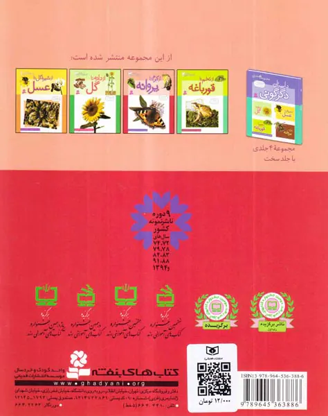 داستان دگرگونی جلد سوم از کرم تا پروانه